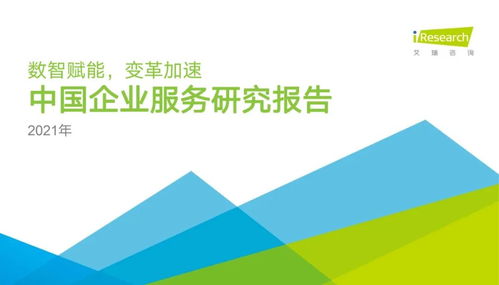 百分点科技赋能千行百业，AI引领服务新篇章 —— 艾瑞咨询2021企服报告收录分析
